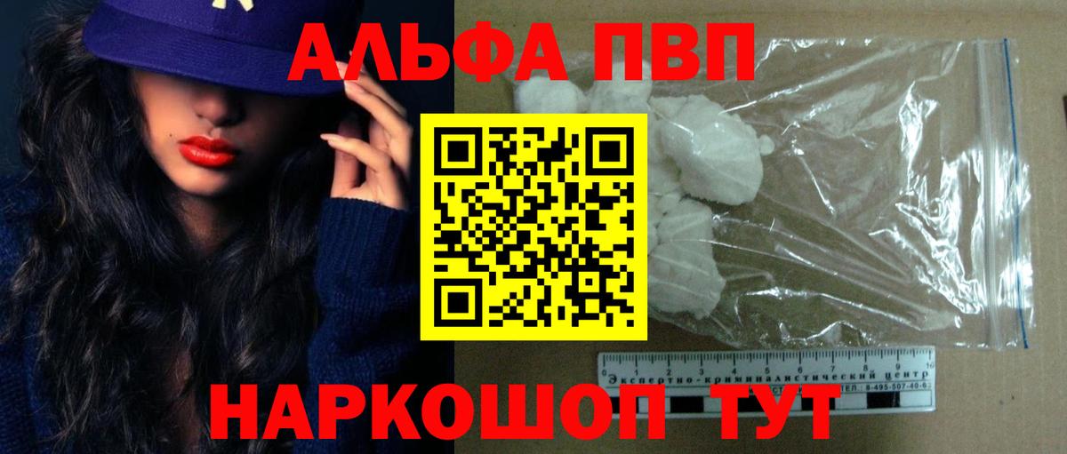 Alpha-PVP Соль  Вход с VPN  А ПВП  Видное  Alpha-PVP Соль 