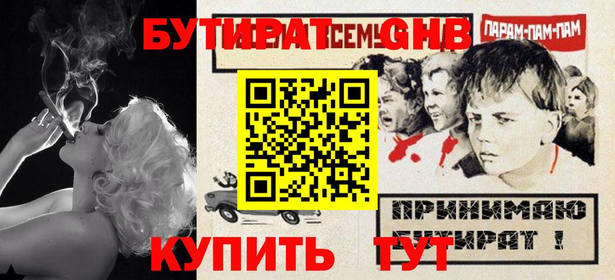 БУТИРАТ 99% Видное