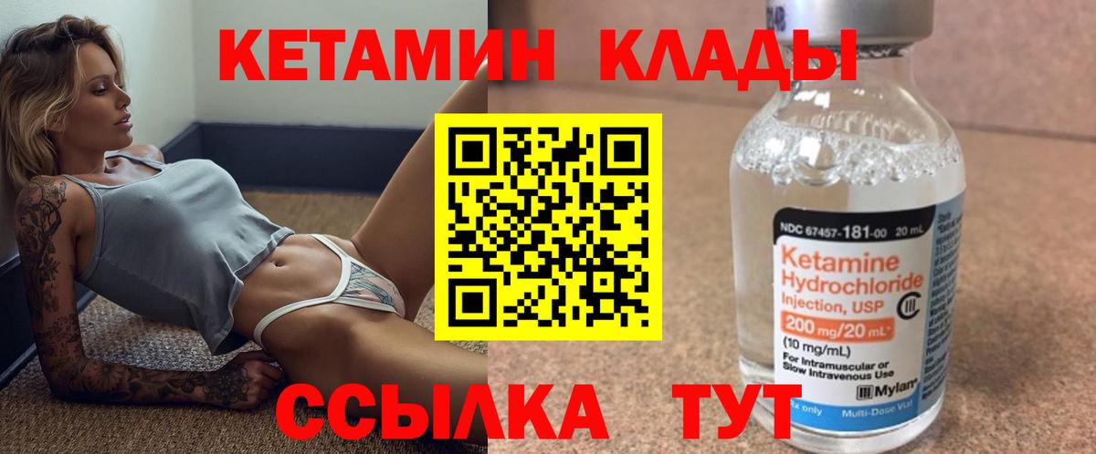 Видное  Кетамин ketamine  Вход с VPN 