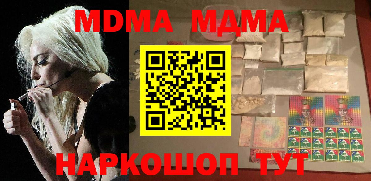 MDMA молли Видное