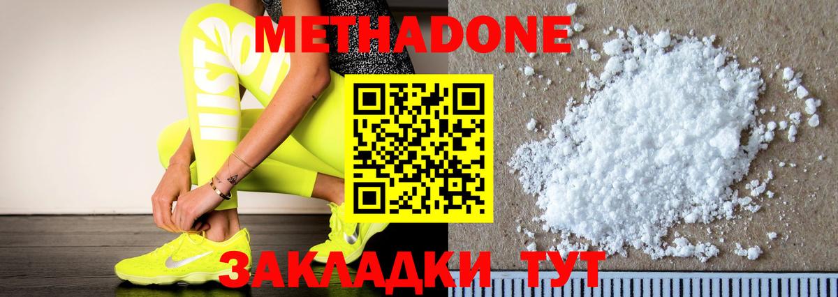 МЕТАДОН мёд Видное